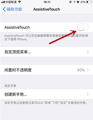 苹果手机悬浮球在哪设置 苹果手机悬浮按钮怎么设置