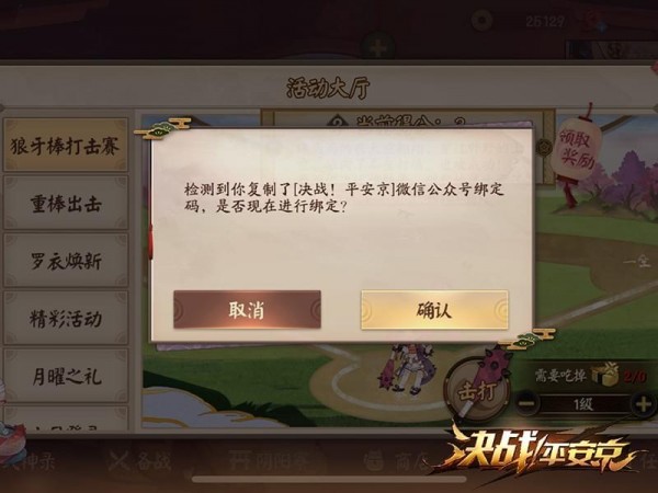 《决战!平安京》群排名小程序上线 看趣味数据比拼战绩