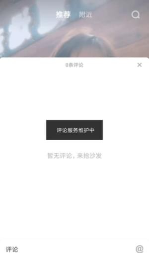 抖音怎么不能评论了 抖音为什么看不了评论