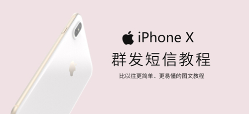 iphone群发短信