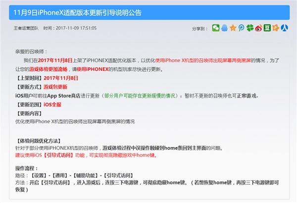 iphone x王者荣耀