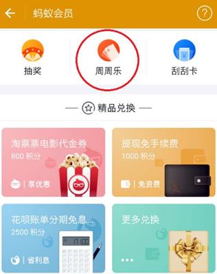 支付宝周周乐怎么买 支付宝周周乐最全攻略 支付宝周周乐怎么买 支付宝周周乐最全攻略