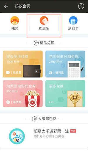 支付宝周周乐怎么买 支付宝周周乐最全攻略 支付宝周周乐怎么买 支付宝周周乐最全攻略