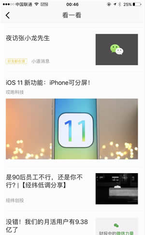 微信搜一搜在哪里 微信搜一搜功能有什么用 微信搜一搜在哪里 微信搜一搜功能有什么用