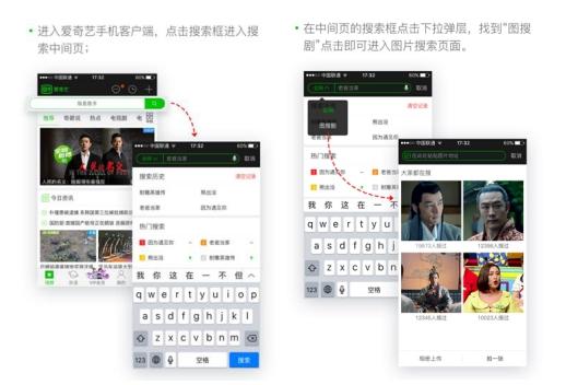 爱奇艺以图搜剧是什么 爱奇艺以图搜剧有什么用 爱奇艺以图搜剧是什么 爱奇艺以图搜剧有什么用