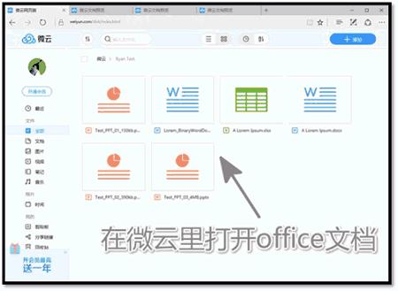 怎么使用微云进行办公 腾讯微云办公教程 怎么使用微云进行办公 腾讯微云办公教程