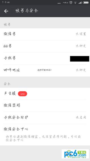 怎么查看对方有没有微信小号 微信小号的查询方法 怎么查看对方有没有微信小号 微信小号的查询方法