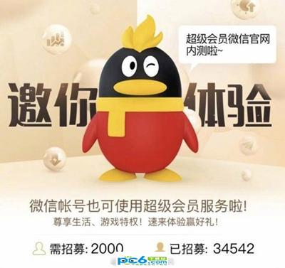 微信会员是什么 微信会员有什么功能 微信会员是什么 微信会员有什么功能