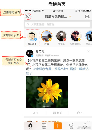 微博故事是什么 微博故事功能详细介绍 微博故事是什么 微博故事功能详细介绍