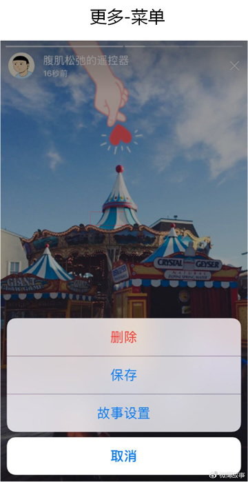 微博故事怎么保存 微博故事保存方法介绍 微博故事怎么保存 微博故事保存方法介绍