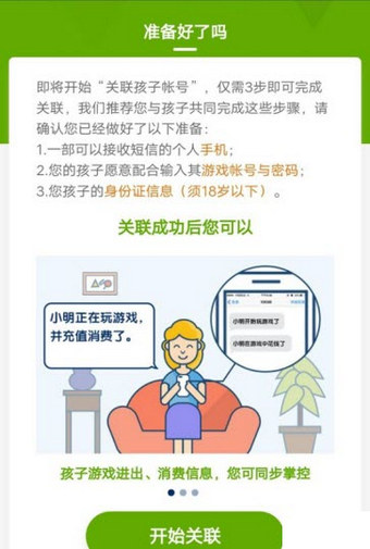 成长守护平台怎么解除关联 成长守护平台如何取消关联 成长守护平台怎么解除关联 成长守护平台如何取消关联