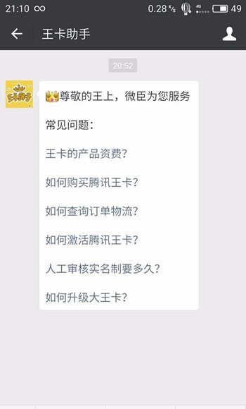 腾讯天王卡怎么激活 腾讯天王卡激活要多久 腾讯天王卡怎么激活 腾讯天王卡激活要多久