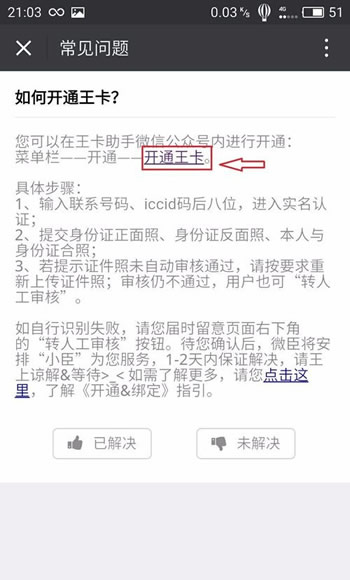 腾讯天王卡怎么激活 腾讯天王卡激活要多久 腾讯天王卡怎么激活 腾讯天王卡激活要多久
