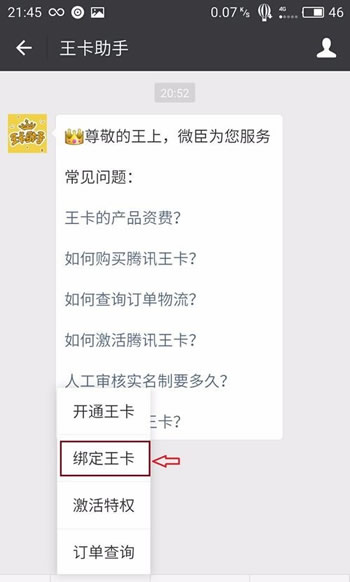腾讯天王卡怎么激活 腾讯天王卡激活要多久 腾讯天王卡怎么激活 腾讯天王卡激活要多久
