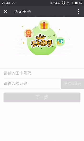 腾讯天王卡怎么激活 腾讯天王卡激活要多久 腾讯天王卡怎么激活 腾讯天王卡激活要多久