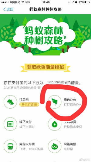 蚂蚁森林钉钉怎么产生能量 蚂蚁森林钉钉绿色办公详细介绍 蚂蚁森林钉钉怎么产生能量 蚂蚁森林钉钉绿色办公详细介绍