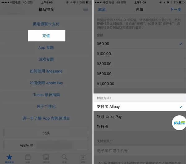 App Store怎么绑定支付宝 App Store绑定支付宝详细教程 App Store怎么绑定支付宝 App Store绑定支付宝详细教程