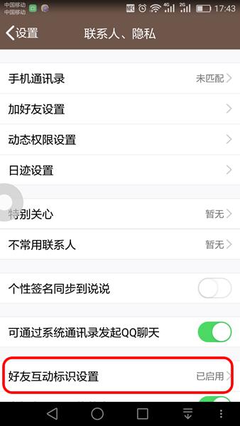 qq好友互动标识是什么 qq好友互动标识在哪里设置 qq好友互动标识是什么 qq好友互动标识在哪里设置
