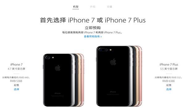 苹果7怎么预定 苹果7怎么预约预订 苹果7怎么预定 苹果7怎么预约预订