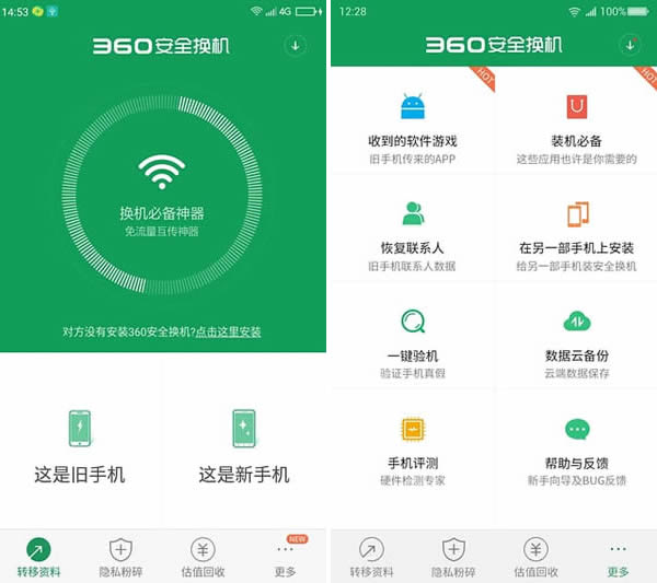 360安全换机好用吗 360安全换机怎么用 360安全换机好用吗 360安全换机怎么用