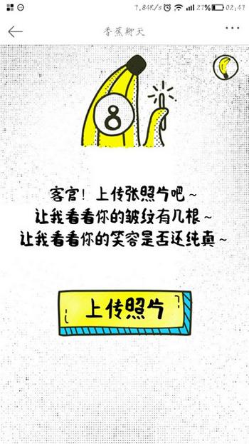 香蕉聊天你还年轻吗怎么玩 微信朋友圈你还年轻吗游戏玩法答案分享 香蕉聊天你还年轻吗怎么玩 微信朋友圈你还年轻吗游戏玩法答案分享