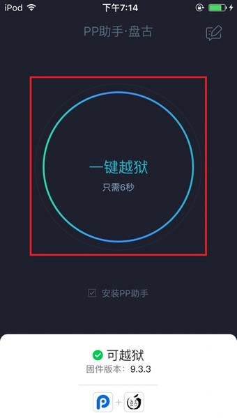 PP盘古越狱工具安装失败怎么办 PP盘古越狱工具安装失败解决方法 PP盘古越狱工具安装失败怎么办 PP盘古越狱工具安装失败解决方法