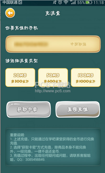 学吧课堂怎么换流量 学吧课堂怎么兑换话费 学吧课堂怎么换流量 学吧课堂怎么兑换话费