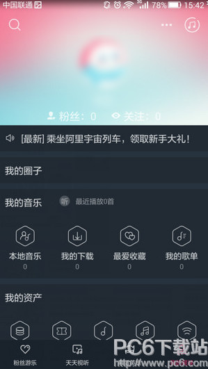 阿里星球怎么退出 阿里星球退出登录切换账号在哪里 阿里星球怎么退出 阿里星球退出登录切换账号在哪里