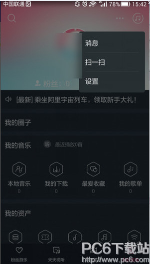 阿里星球怎么退出 阿里星球退出登录切换账号在哪里 阿里星球怎么退出 阿里星球退出登录切换账号在哪里