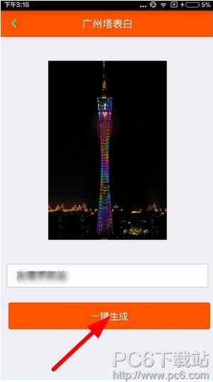 广州塔表白图片生成器怎么玩 广州塔表白图片生成器玩法介绍 广州塔表白图片生成器怎么玩 广州塔表白图片生成器玩法介绍