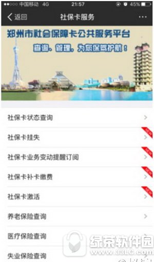 支付宝怎么社保卡补卡缴费 支付宝社保卡补卡缴费流程图解1