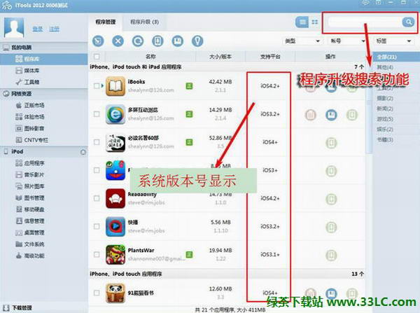 ƻ����������iTools 2012 Build 0806�汾����(��iTools����)