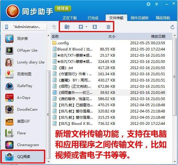 同步助手精简版:iOS5.1.1完美越狱利器