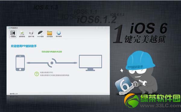 PP越狱助手越狱教程:一键ios6.1.2完美越狱01