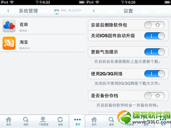 PP����ios6.1����Խ�����װ����04