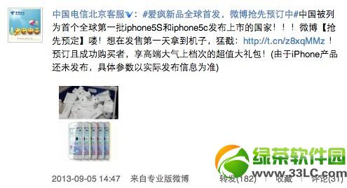 iPhone5s/iPhone5c电信版预订打开 小伙伴们,你还有肾吗