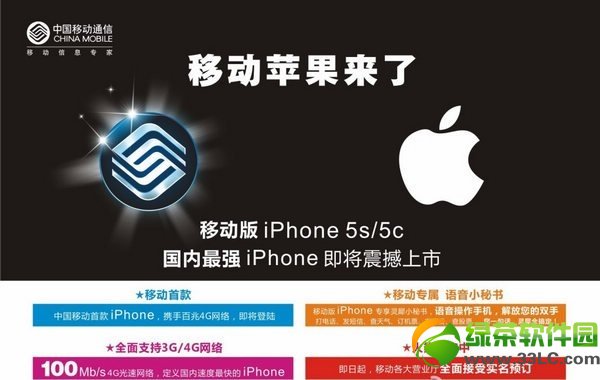 iPhone 5s/5c移动版宣传海报曝光 或将11月开售1