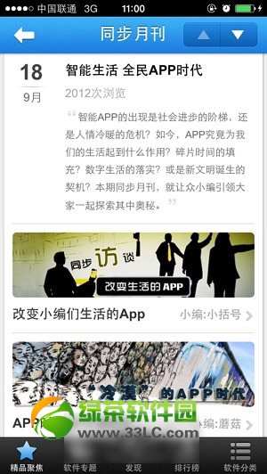 同步推正版2.2.0下载发布:ios7不越狱免费安装正版软件2