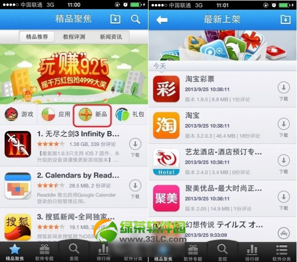 同步推正版2.2.0下载发布:ios7不越狱免费安装正版软件3