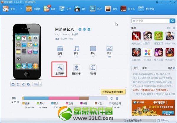 同步推正版2.2.0下载发布:ios7不越狱免费安装正版软件5