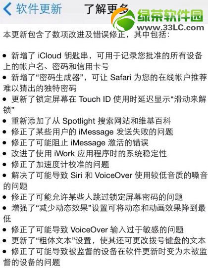 ios7.0.3固件下载发布:添加icloud钥匙串修复多个bug1