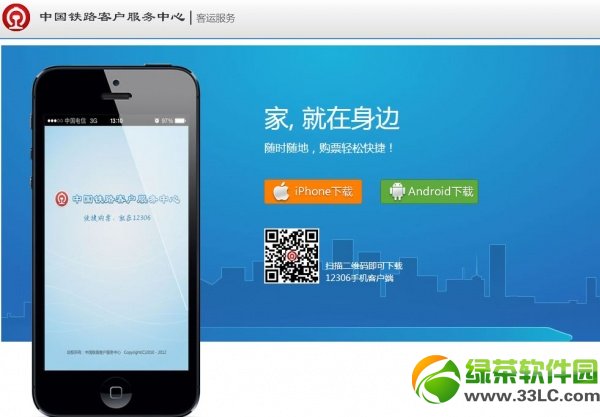 12306手机客户端下载发布:支持安卓/ios系统(附官方下载地址)