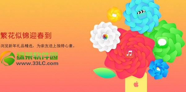 苹果2014新春活动详情:2014苹果官网新春活动内容介绍1