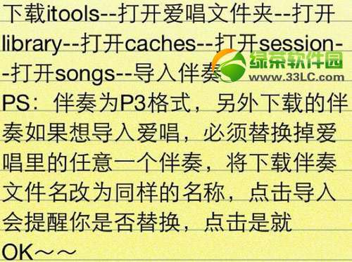 爱唱怎么导入伴奏?爱唱iphone版导入伴奏方法1