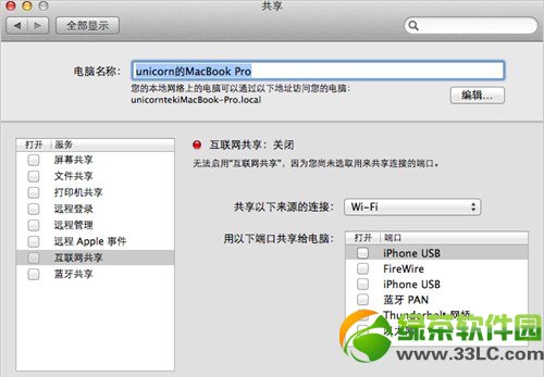 mac创建wifi热点方法:苹果mac设置无线网络wifi共享步骤2
