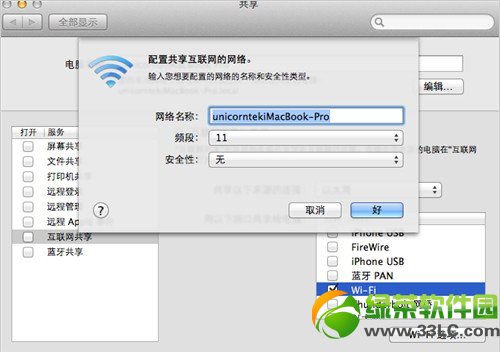 mac创建wifi热点方法:苹果mac设置无线网络wifi共享步骤3