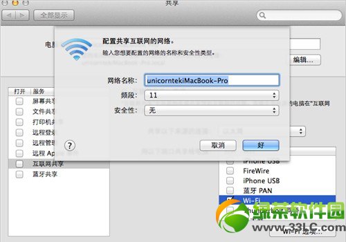 mac创建wifi热点方法:苹果mac设置无线网络wifi共享步骤4