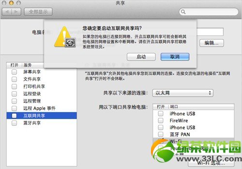 mac创建wifi热点方法:苹果mac设置无线网络wifi共享步骤5