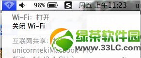 mac创建wifi热点方法:苹果mac设置无线网络wifi共享步骤6