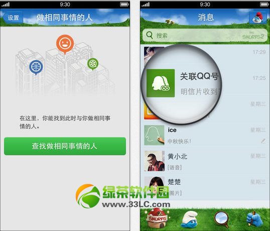 iphone qq4.5下载发布:手机qq4.5iphone版新功能介绍1